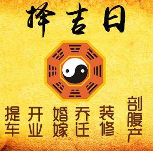 于都择吉日