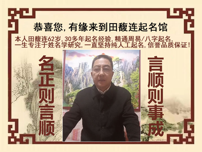 于都尚名轩田馥连起名