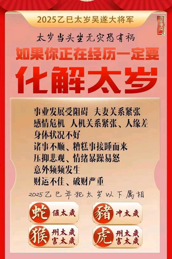  于都怎么化太岁-化太岁找田大师- 一对一人工解答